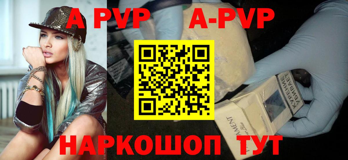 A-PVP мука Сыктывкар