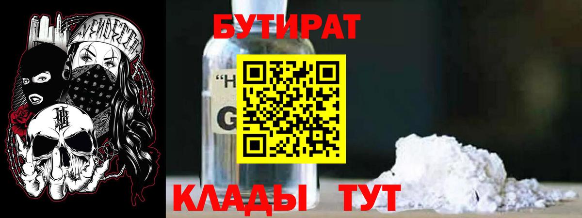 Сыктывкар  БУТИРАТ BDO  БУТИРАТ  Вход с VPN 
