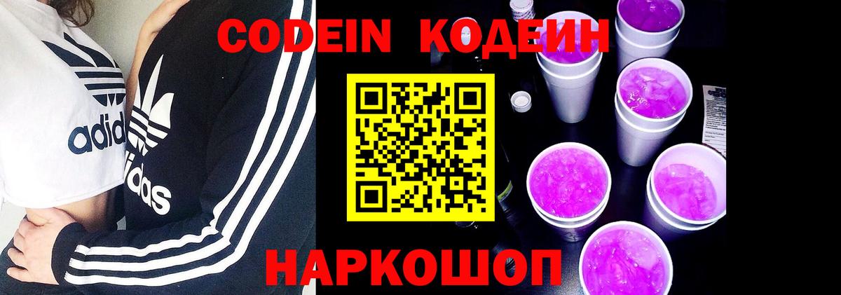 Codein Purple Drank Сыктывкар