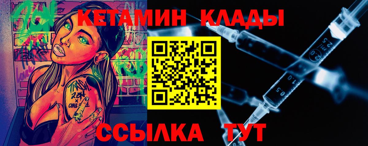 КЕТАМИН VHQ  Вход с VPN  Сыктывкар 