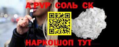 альфа пвп Наро-Фоминск